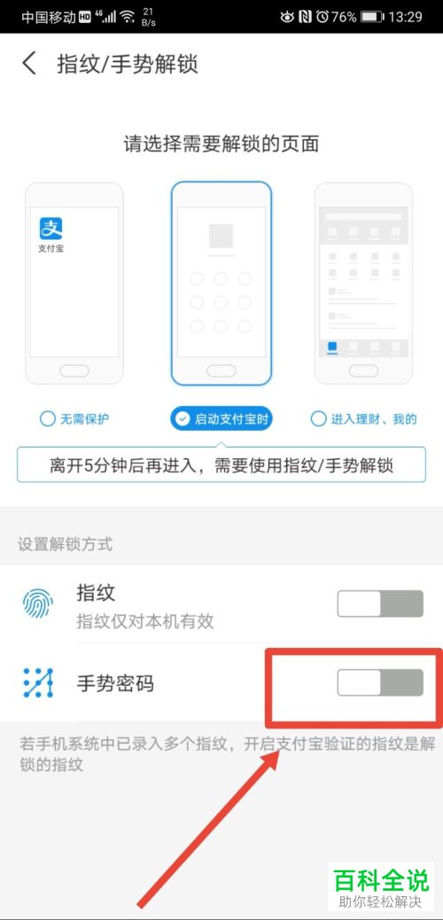 支付宝APP怎么设置手势密码