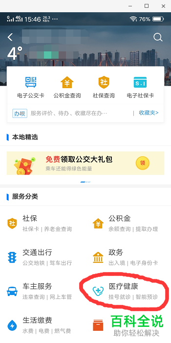 支付宝中如何查询疫苗批次是不是有问题