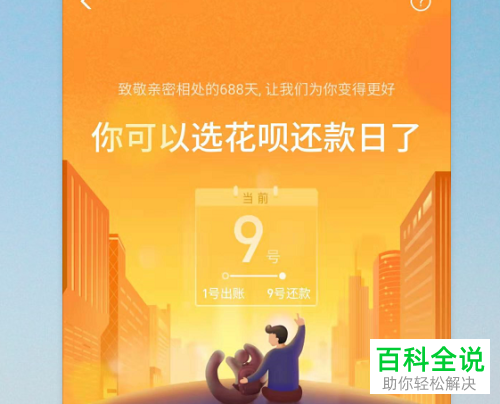 支付宝的花呗还款日如何设置调整