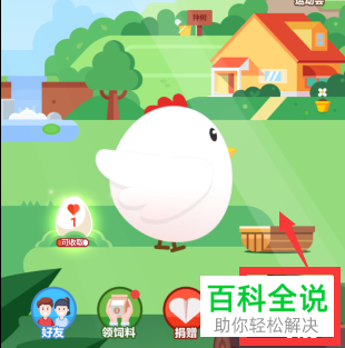 支付宝蚂蚁庄园小鸡怎么找回