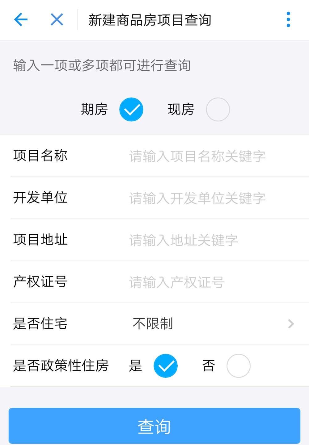 支付宝app怎么查询新建商品房项目?