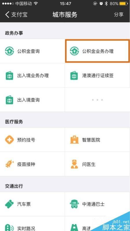 支付宝正式支持住房公积金提取服务 附操作方法