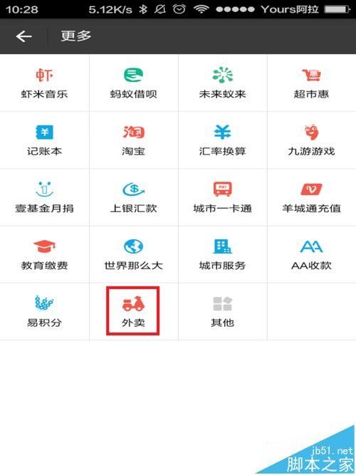 支付宝怎么查看自己领了多少粮票? 支付宝外卖粮票的查看方法