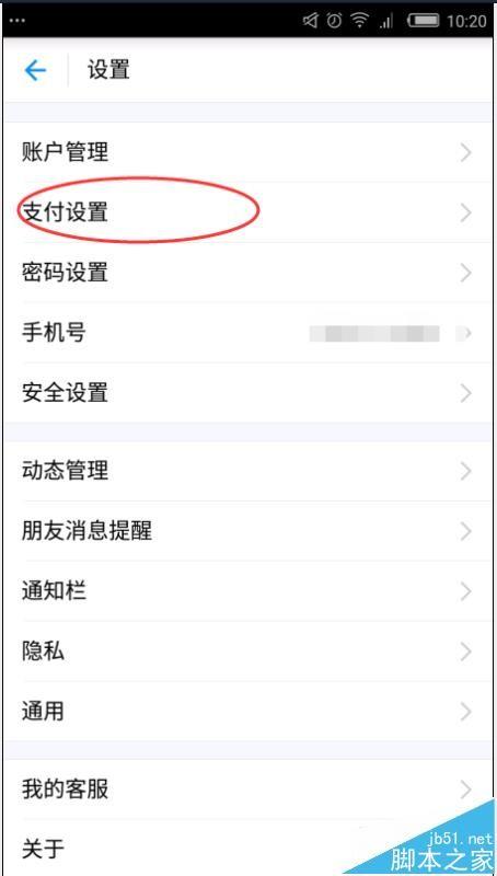 支付宝9.9版怎么更改扣款顺序?