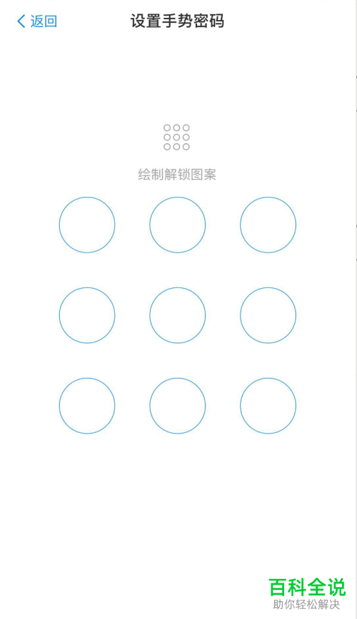 支付宝App中如何更改解锁的手势密码