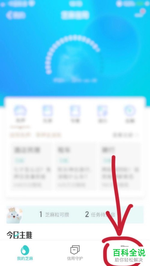 支付宝如何在芝麻信用提交学历学籍信息