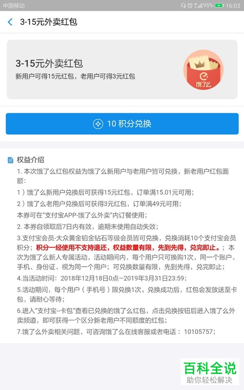 支付宝中怎么使用蚂蚁积分兑换饿了么的3-15元外卖红包