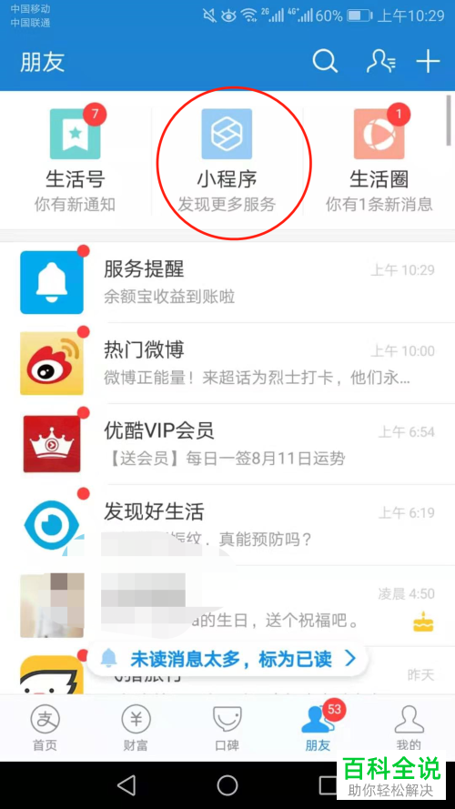 支付宝App中如何添加小程序