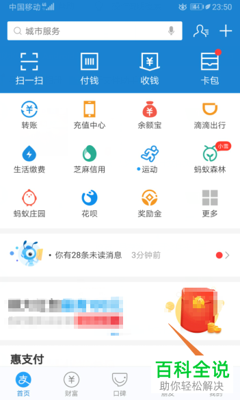 支付宝APP上的生活小贴士怎么关闭停用