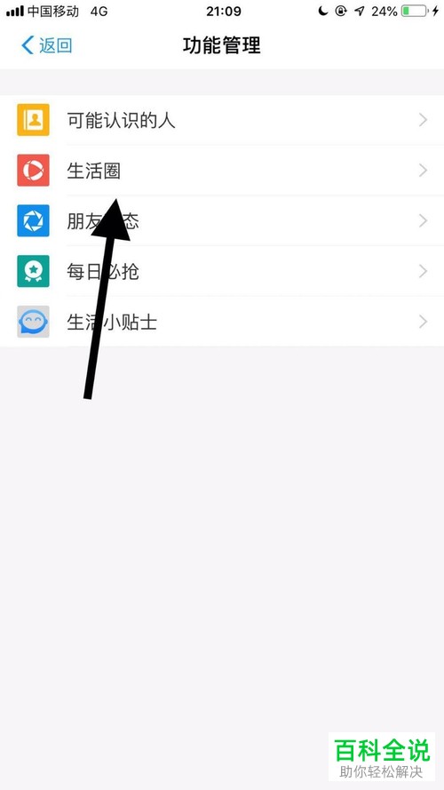 支付宝软件中的生活圈功能怎么打开