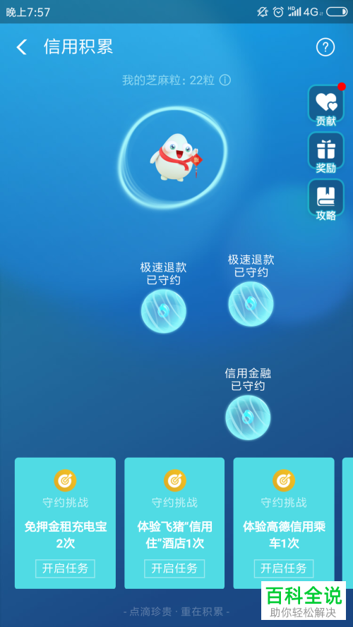 支付宝如何获取与查看芝麻粒