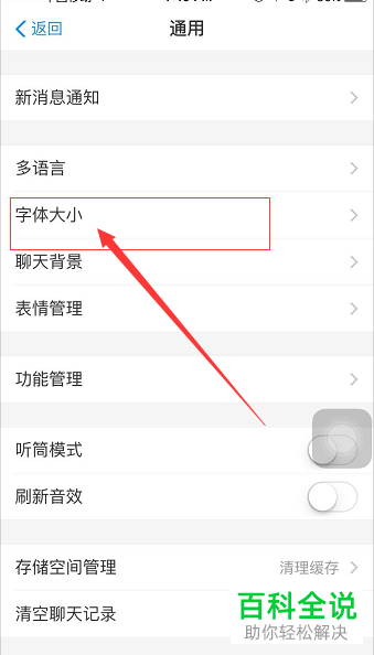支付宝设置字体大小的方法