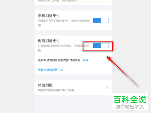 支付宝的到店刷脸支付如何开启