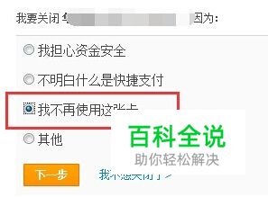 支付宝怎么删除银行卡