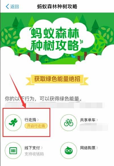 支付宝蚂蚁森林怎么隐藏自己的步数?