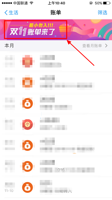 支付宝2016双11账单在哪看 2016支付宝双11账单查看方法图解
