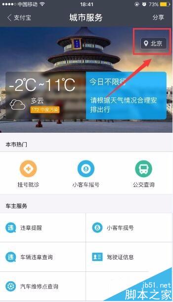 支付宝怎么购买中国各大景点门票?