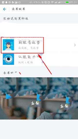 支付宝app怎么刷脸看运势?