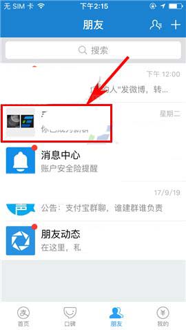 支付宝群成员怎么删除? 支付宝app删除群成员的教程