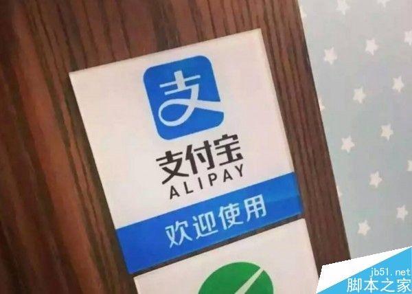 支付宝收款二维码正式发布:可免费提现(附开通流程)