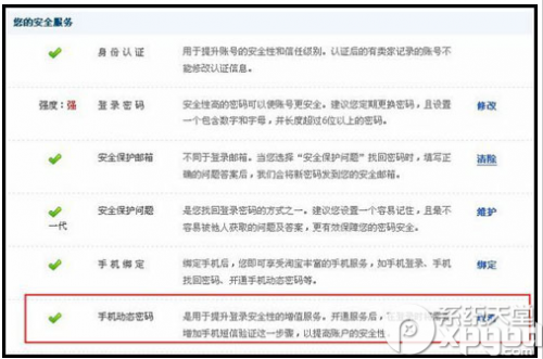 支付宝动态口令在哪取消省去每次支付时的手机短信验证