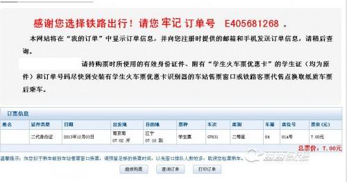 支付宝怎么购买火车票 支付宝购买车票图文教程