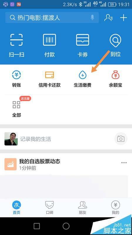支付宝app固话宽带费怎么交?