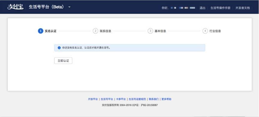 支付宝生活号怎么申请? 支付宝生活号的申请流程