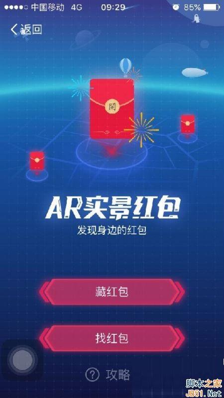 支付宝AR红包怎么设置权限？支付宝AR红包设置仅限朋友领取的方法