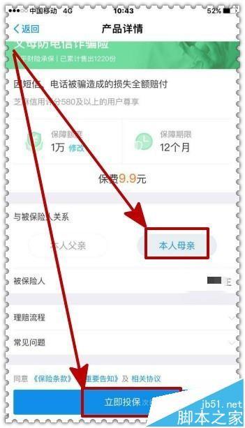 支付宝app怎么购买父母防电信诈骗险?