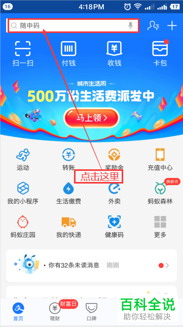 支付宝APP中的小目标如何创建