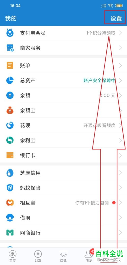 支付宝APP中的小额免密支付功能在哪里找到