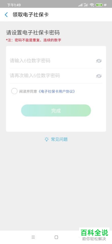 支付宝APP中的电子社保卡怎么申请开通