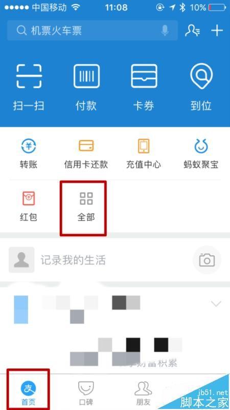 支付宝水电煤红包怎么领取与使用? 支付宝瓜分600万红包的教程