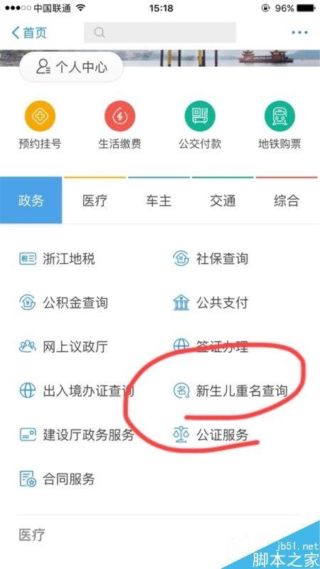 支付宝新功能新生儿重名查询怎么玩?
