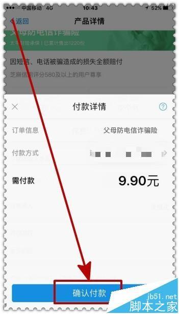 支付宝app怎么购买父母防电信诈骗险?