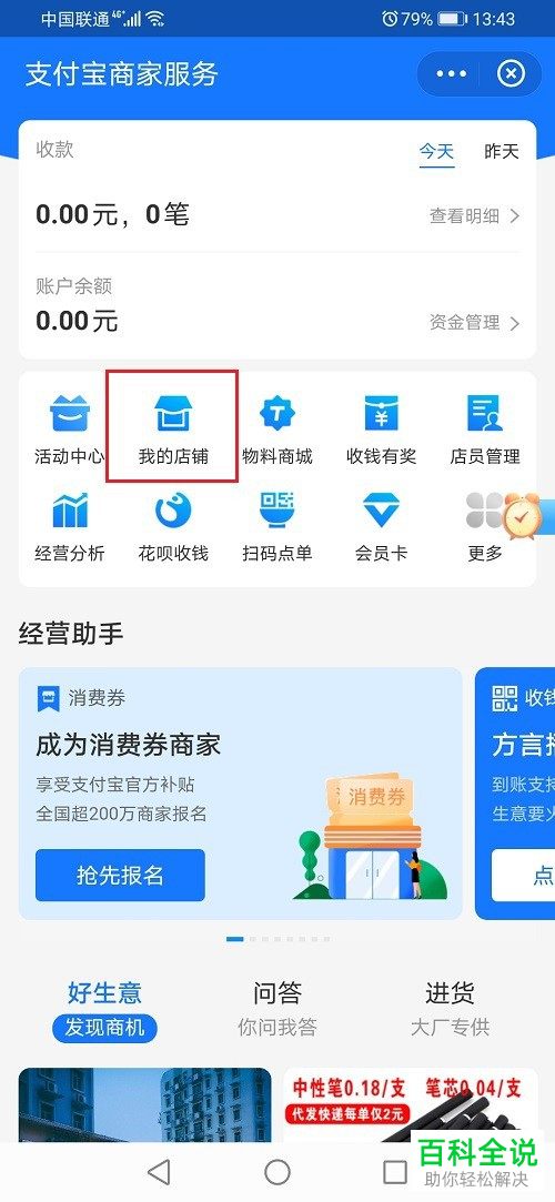 支付宝商家如何清空顾客消息记录
