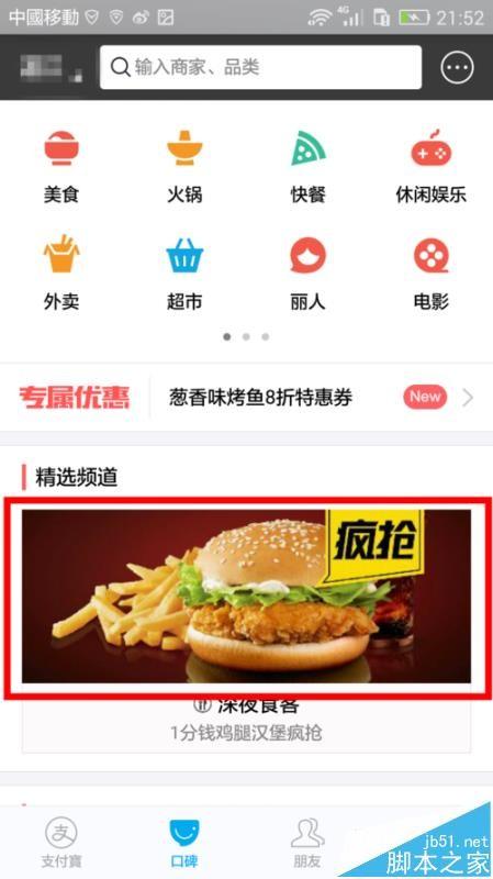 支付宝怎么使用一分钱购买麦当劳汉堡?