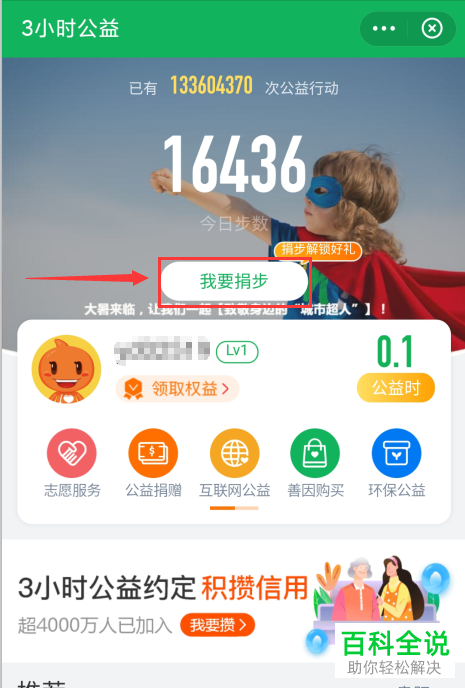 支付宝中的芝麻公约活动怎么完成以提升芝麻信用分