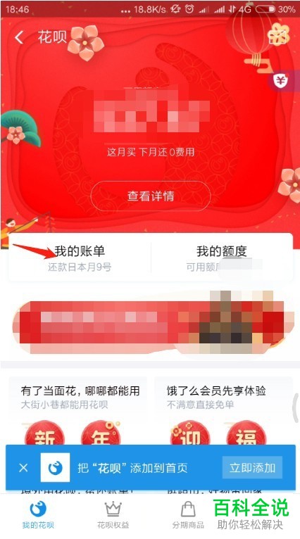 支付宝中怎么一次性还清花呗分期账单