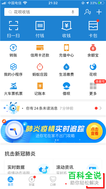 支付宝中的笔笔攒怎么关闭停止笔笔攒活动