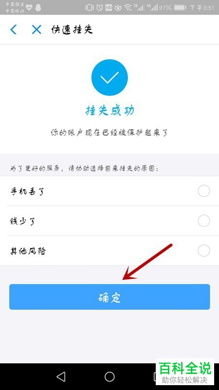 支付宝怎么快速挂失