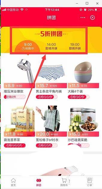 支付宝怎么拼团? 支付宝团购的教程