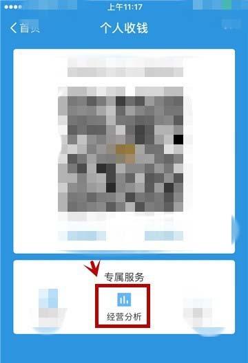 支付宝商户怎么使用经营分析查看每周的生意情况?