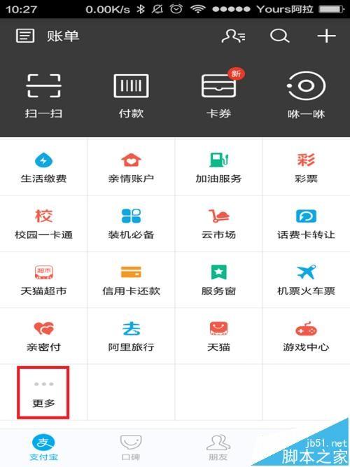 支付宝怎么查看自己领了多少粮票? 支付宝外卖粮票的查看方法