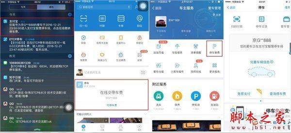 支付宝ETCP停车收费怎么开通 支付宝ETCP交停车费方法介绍