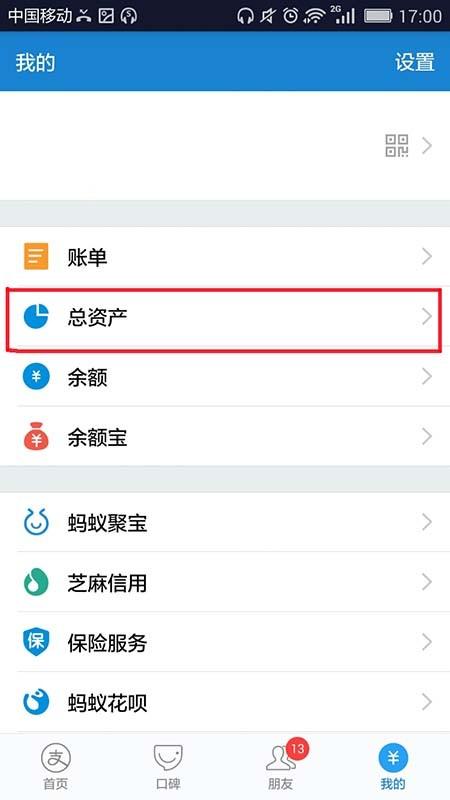 支付宝app怎么开具个人资产证明的电子凭证?
