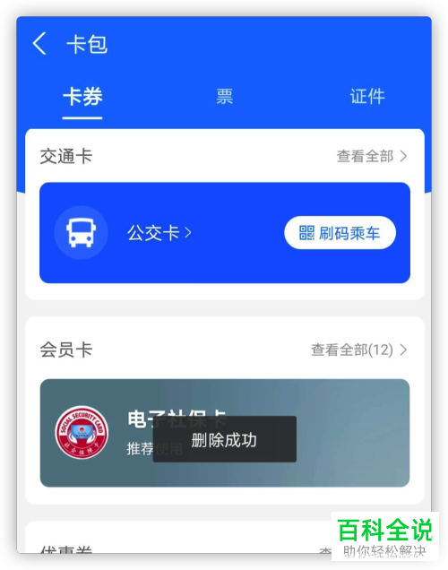 支付宝上多余的卡券怎么删除