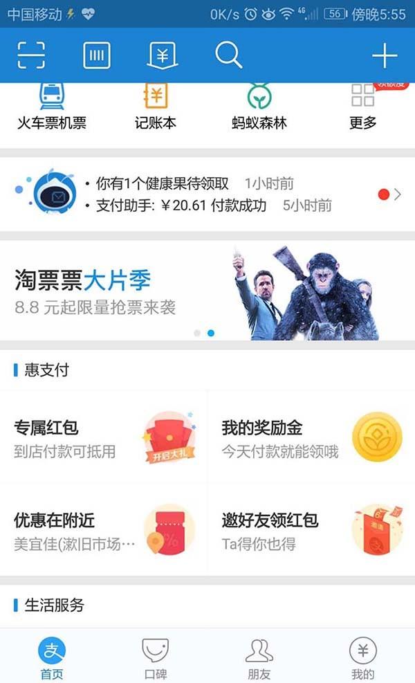 支付宝app专属红包怎么查看余额?