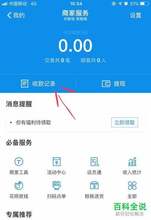 支付宝中如何查看自己的累计收入